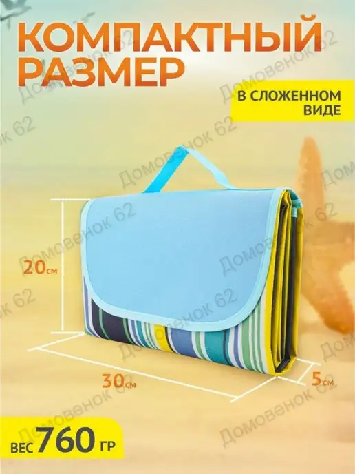 Домовенок 62 Пляжный коврик для пляжа складной, вариант, фото 2