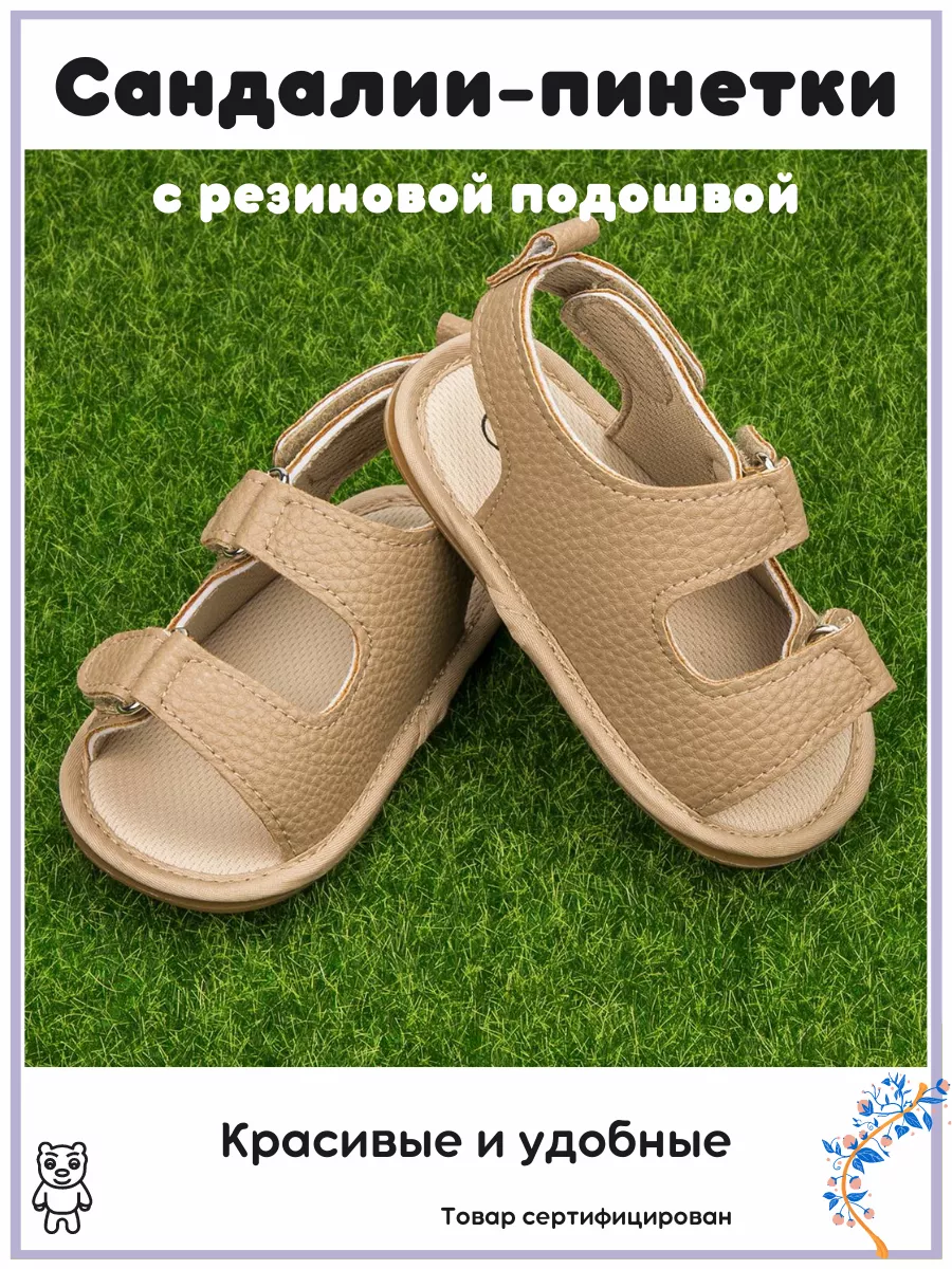 Сандалии пинетки