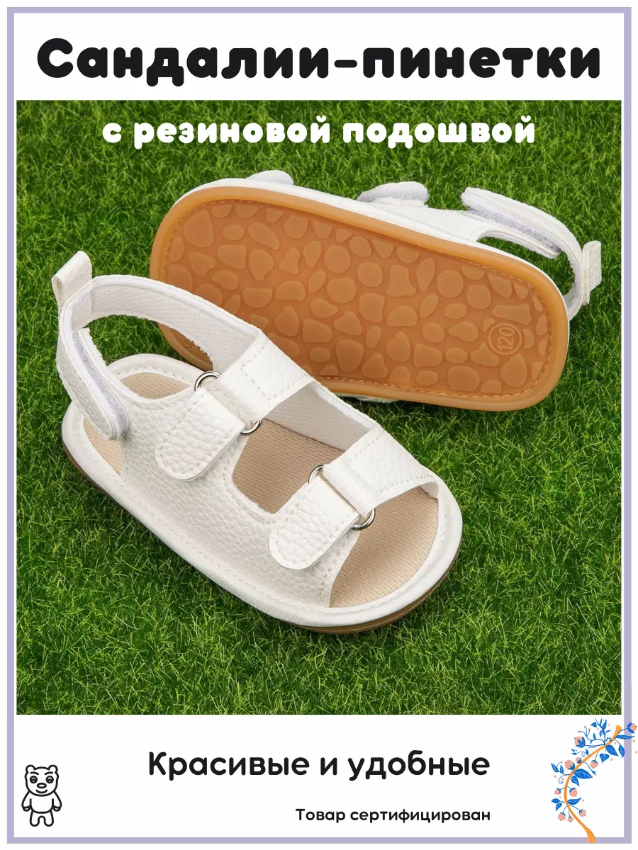 Сандалии пинетки