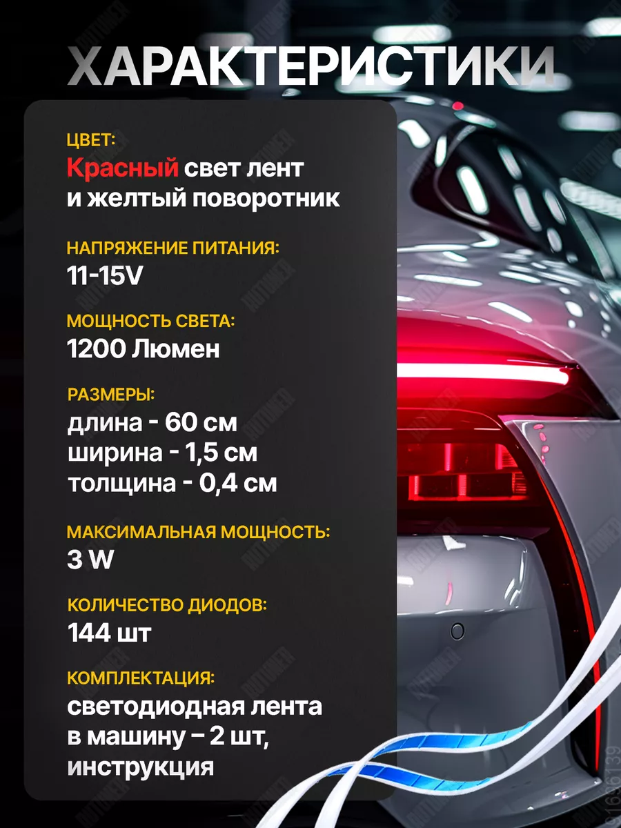 Светодиодные огни авто бегущий свет задние фонари поворотник RUTUNER  91696139 купить за 593 ₽ в интернет-магазине Wildberries