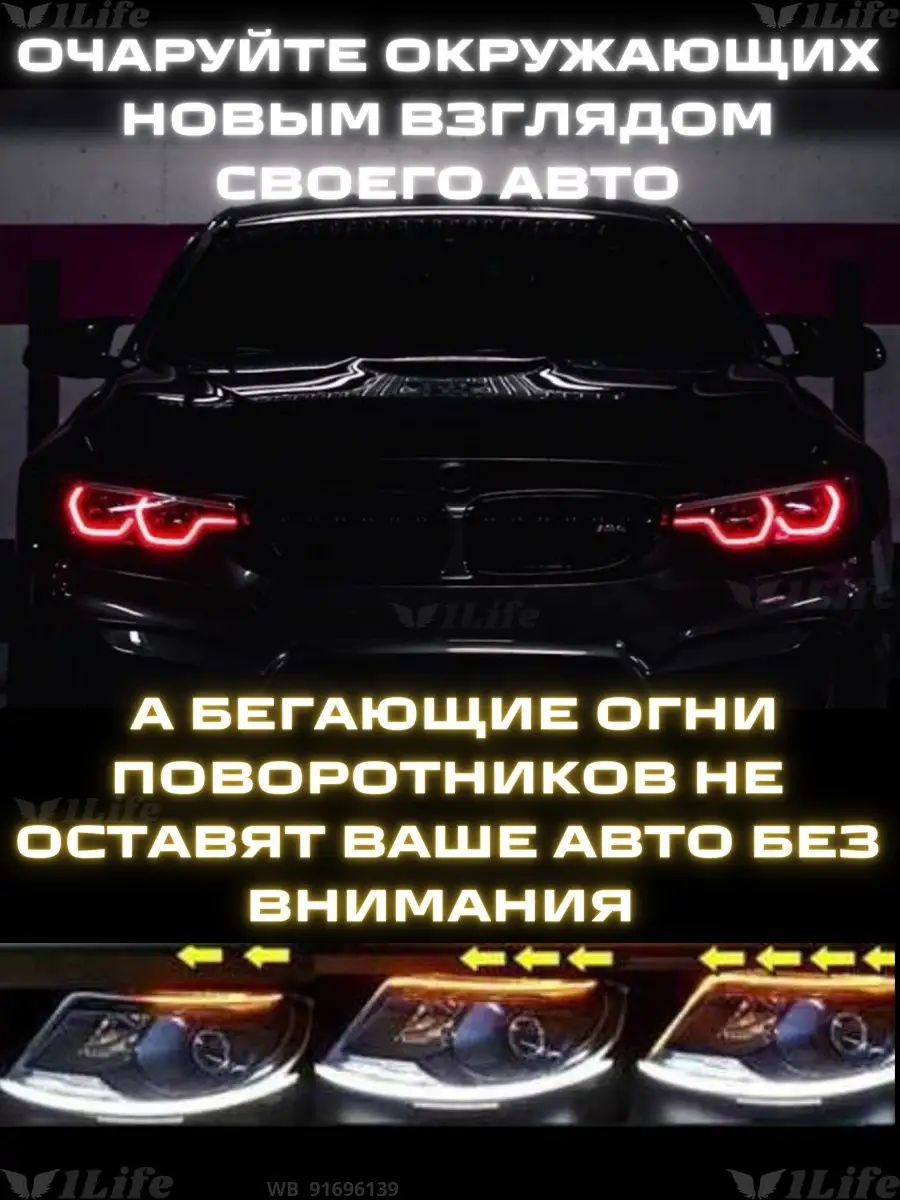 Светодиодные огни авто бегущий свет задние фонари поворотник RUTUNER  91696139 купить за 593 ₽ в интернет-магазине Wildberries