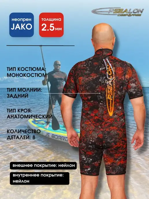 EPSEALON Гидрокостюм неопреновый SHORT MEN 2.5 мм, монокостюм, красный, фото 2
