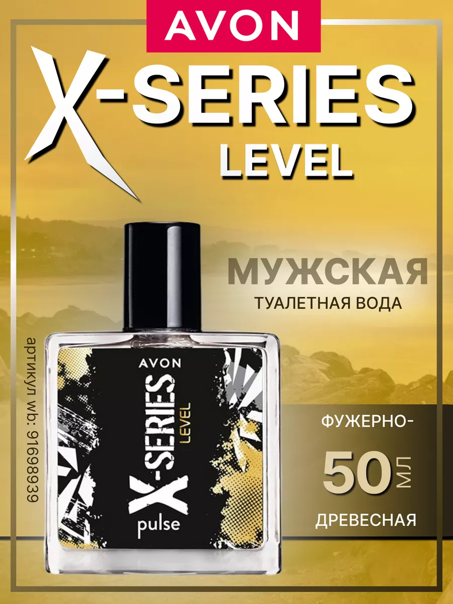 Туалетная вода X-series LEVEL Эйвон икс сериес левел желтый AVON 91698939  купить за 447 ₽ в интернет-магазине Wildberries