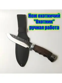 Охотник Blade 91699743 купить за 1 112 ₽ в интернет-магазине Wildberries