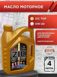 ZIC TOP 0W20 4л PAO SN Plus\C5\VW508/509 ZIC 91700496 купить за 4 046 ₽ в интернет-магазине Wildberries