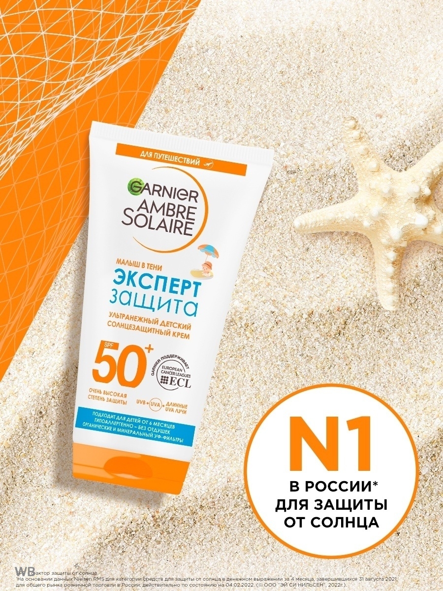 Защита кожи от солнца spf. Garnier солнцезащитный крем 50. Солнцезащитный крем SPF 50 гарньер. Солнцезащитный крем Garnier SPF 50 для детей. Детский крем от солнца 50 гарньер.