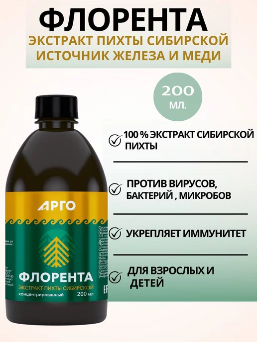 биолит Напиток безалкогольный "Флорента" 200мл, 200 мл