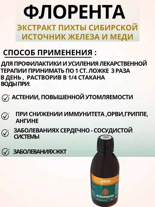 биолит Напиток безалкогольный "Флорента" 200мл, 200 мл, фото 2