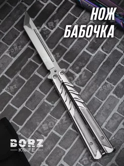 Нож бабочка тренировочный металлический Балисонг BORZ`knife 91702008 купить за 435 ₽ в интернет-магазине Wildberries