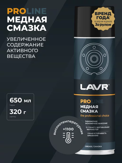 LAVR Cмазка медная высокотемпературная для авто