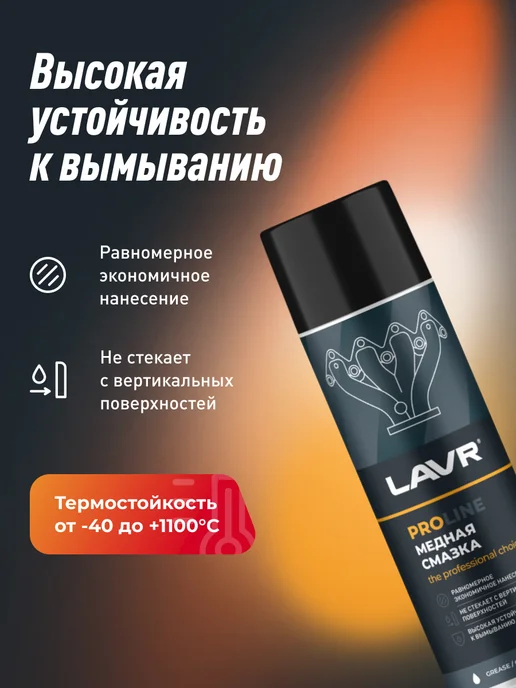 LAVR Смазка медная высокотемпературная для авто от прикипания, вариант, фото 2
