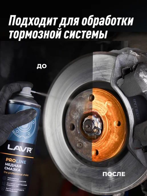 LAVR Смазка медная высокотемпературная для авто от прикипания, вариант, фото 3