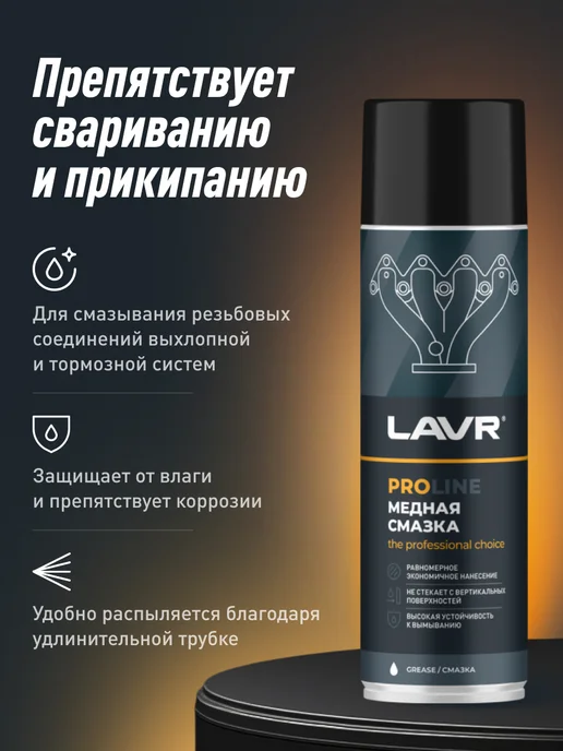 LAVR Смазка медная высокотемпературная для авто от прикипания, вариант, фото 5
