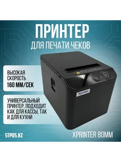 Термопринтер для печати чеков Xprinter 91702366 купить за 4 768 ₽ в интернет-магазине Wildberries