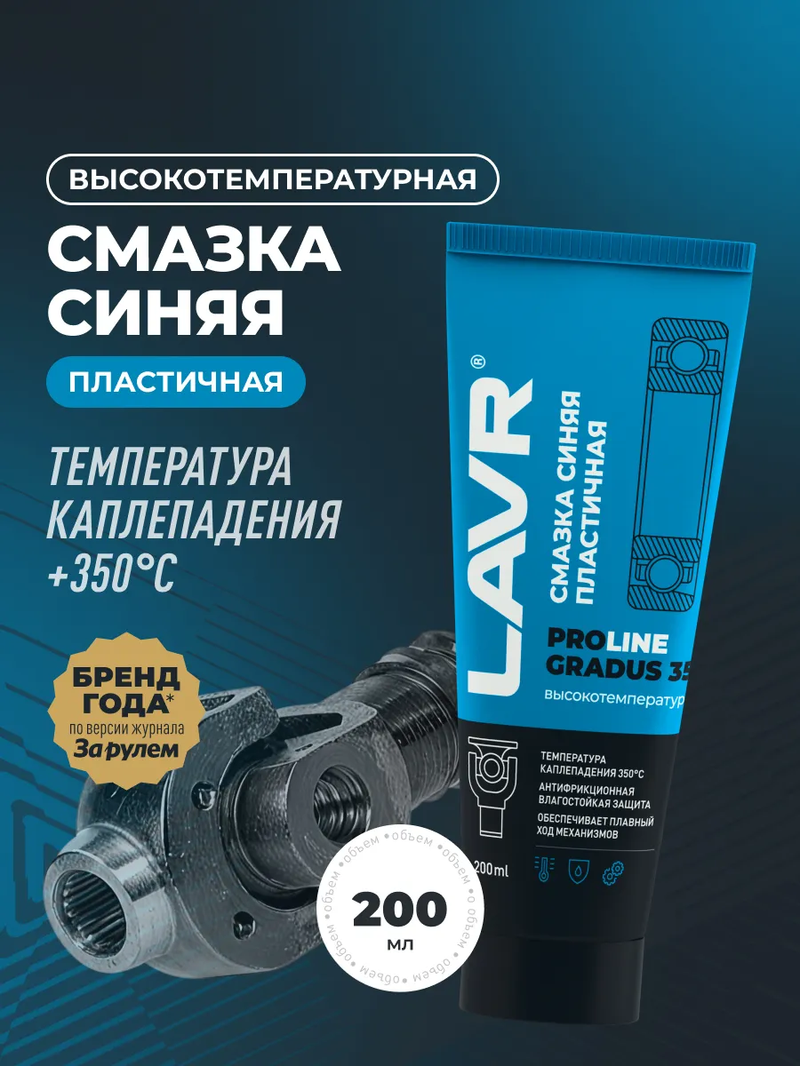 Смазка высокотемпературная для подшипников