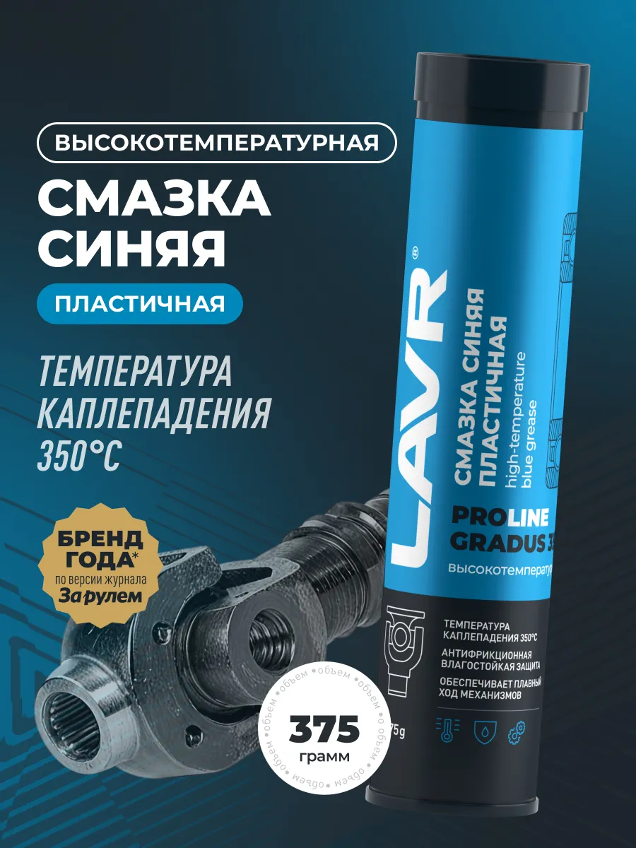 Смазка высокотемпературная для подшипников