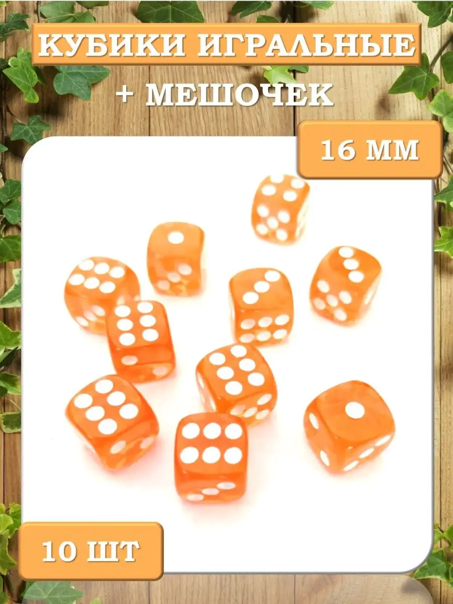 Кубики игральные ИгроТех 91709423 купить за 300 ₽ в интернет-магазине  Wildberries