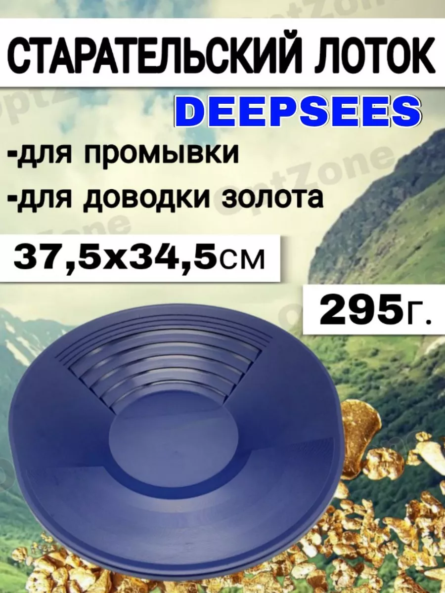 Купить Набор Лотков Для Промывки Золота