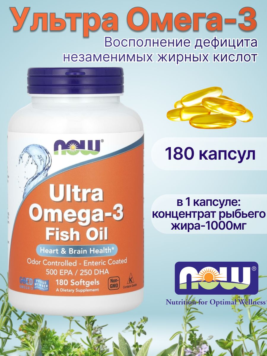 Ultra omega 3 180. Now Ultra Omega-3. Омега 3 НАУ. Now Ultra Omega-3 купить. Омега-3 Now купить.