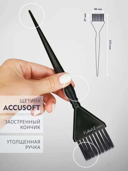 Flawle Узкая кисть парикмахерская для окрашивания волос, черный