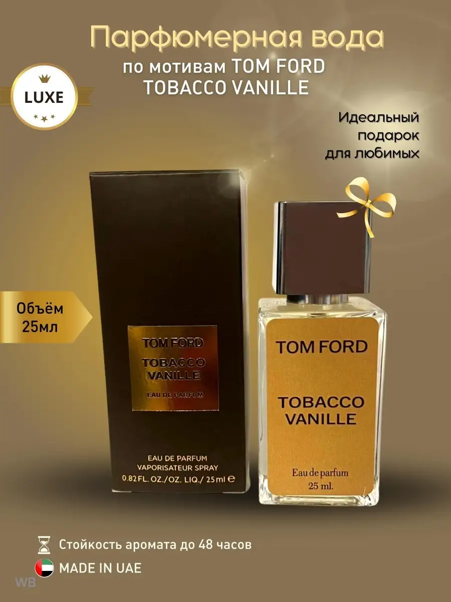 Духи по мотивам Tom Ford Tobacco Vanille 25 мл Mainstream Beauty 91721391  купить за 605 ₽ в интернет-магазине Wildberries