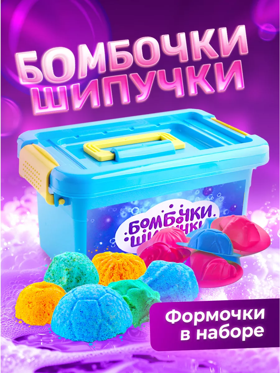 Набор опытов Бомбочки шипучки для ванны