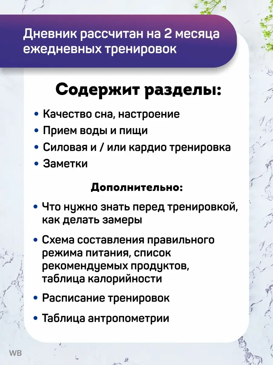 Дневник тренировок, фитнес, спорт. А5 Выручалкин 91725226 купить за 328 ₽ в  интернет-магазине Wildberries