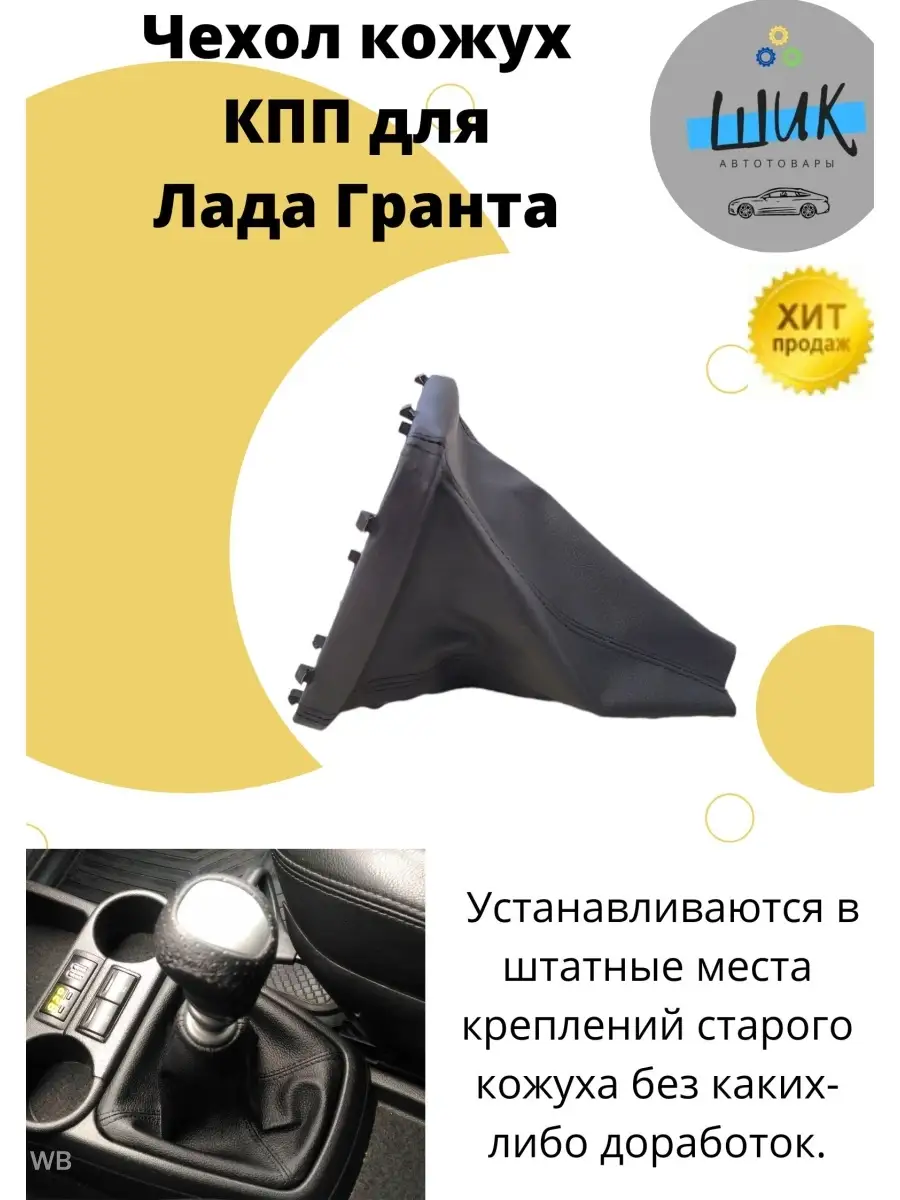 кожух кпп - Lada Гранта лифтбек, 1,6 л, 2014 года просто так DRIVE2