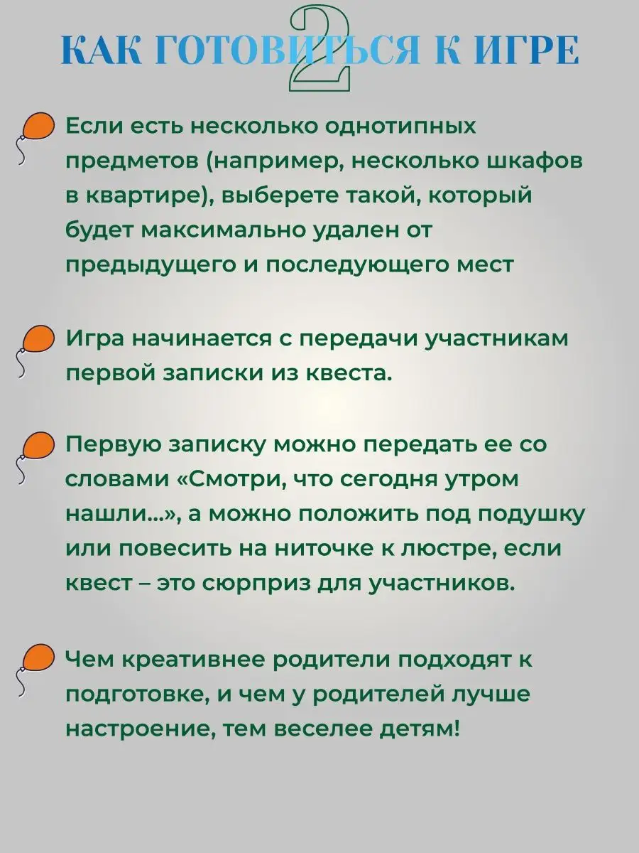 Детский квест 