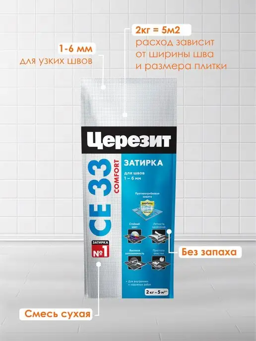 Церезит Затирка для швов плитки СЕ33 (до 6 мм) - белый, белый, фото 3