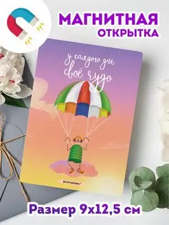 Открытка – магнит А6 в подарок Выручалкин 91726761 купить за 143 ₽ в интернет-магазине Wildberries