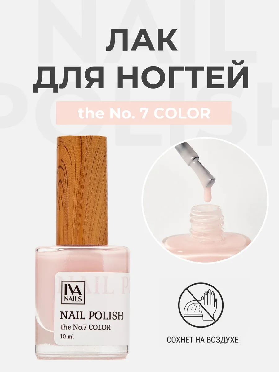 Лак для ногтей