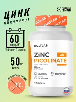 Zinc Picolinate пиколинат цинка для иммунитета и красоты KultLab 91730444 купить за 720 ₽ в интернет-магазине Wildberries