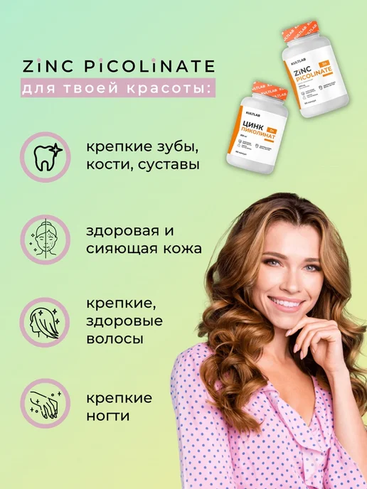 KultLab Zinc Picolinate пиколинат цинка для иммунитета и красоты, 250 мл, фото 4