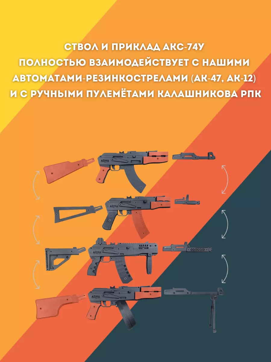 Деревянное оружие АКС-74У (автомат Калашникова) Arma.toys 91730729 купить в  интернет-магазине Wildberries