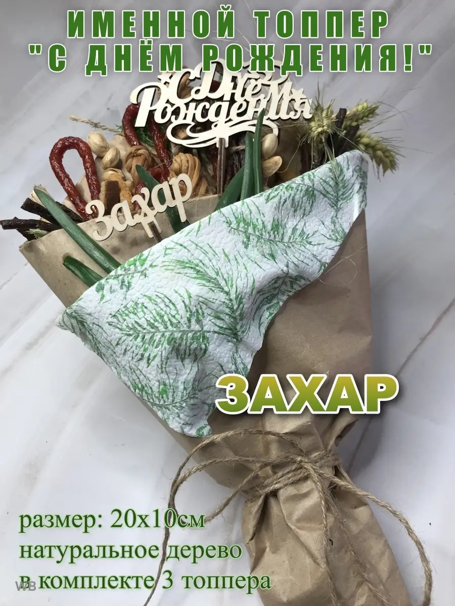 С днем рождения захар картинки мужчине