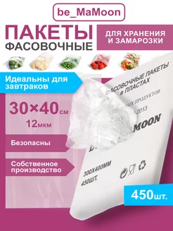 Пакеты фасовочные 30*40 в пачке be_MaMoon 91733269 купить за 384 ₽ в интернет-магазине Wildberries