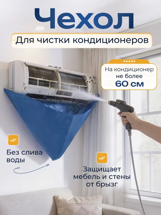 Lanawild Чехол для чистки кондиционеров-1шт, 1 шт, фото 3
