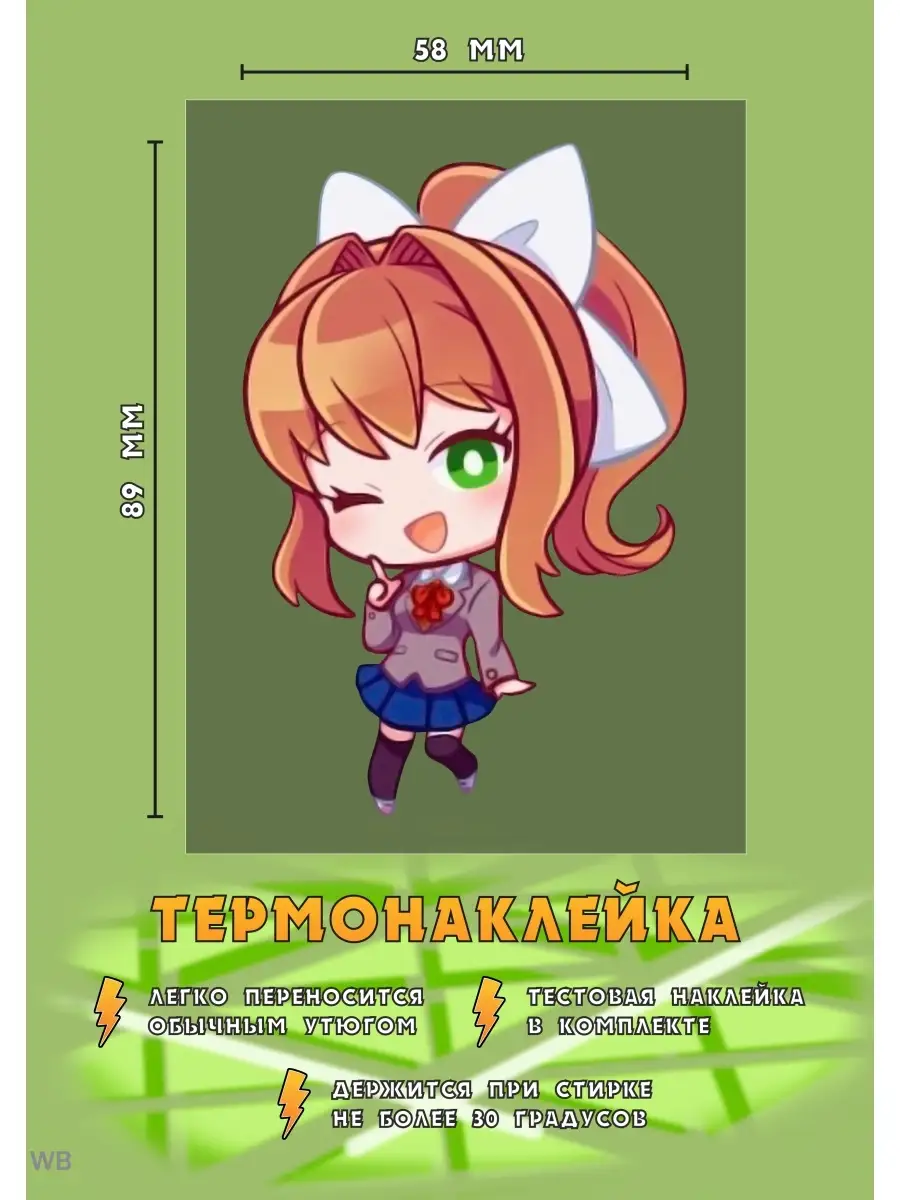 Термонаклейка Моника из игры Доки Доки/Doki Doki РА МОЛНИЯ 91738272 купить  за 204 ₽ в интернет-магазине Wildberries