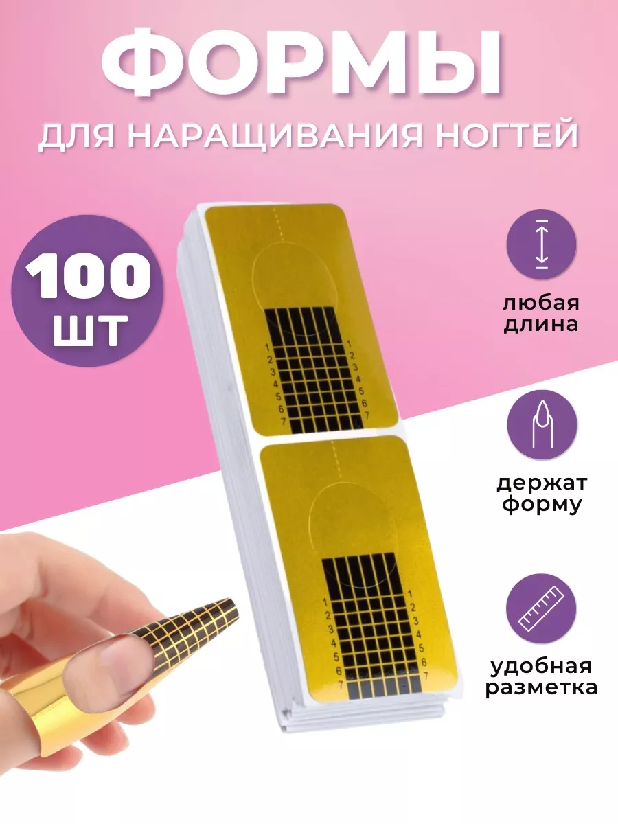Формы для наращивания...