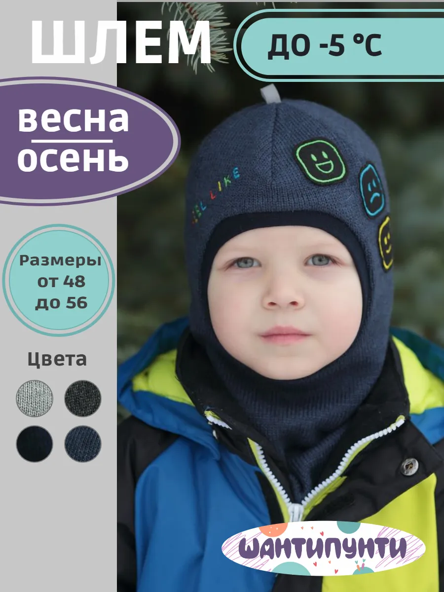 Шапка шлем демисезонный