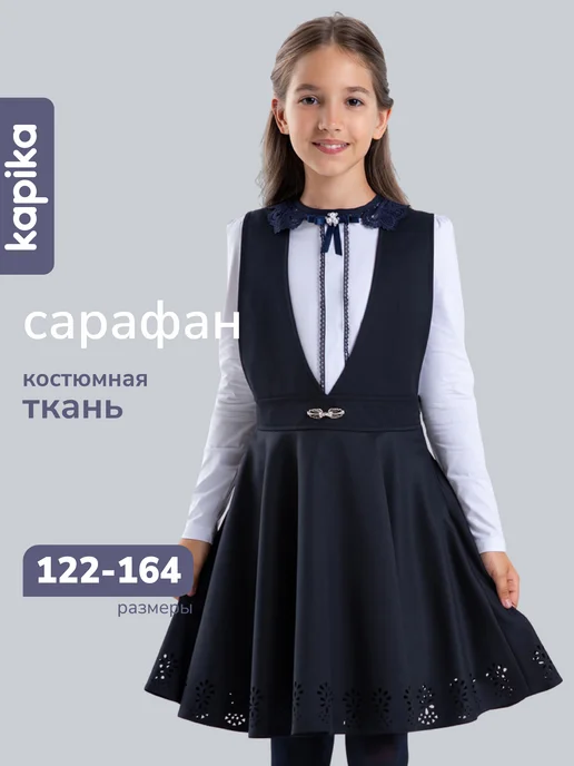 Kapika Сарафан нарядный школьная форма, синий