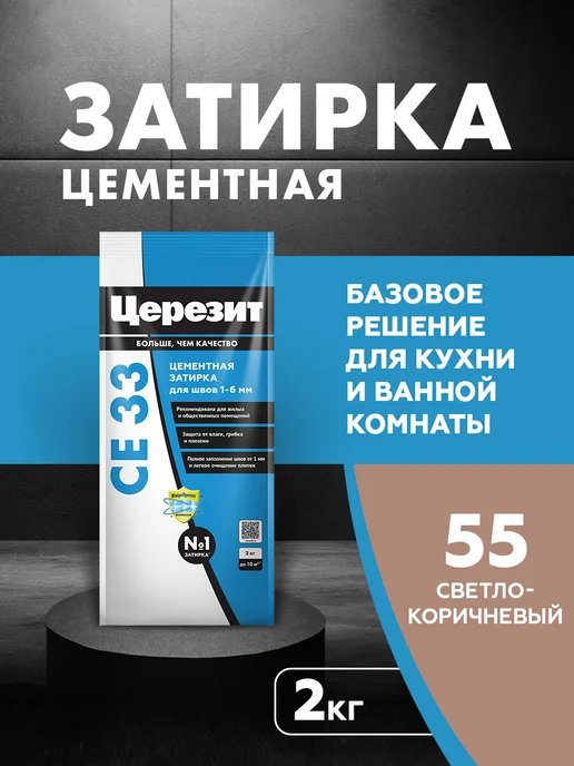 Церезит Затирка для швов плитки СЕ33 (до 6 мм) - белый, коричневый