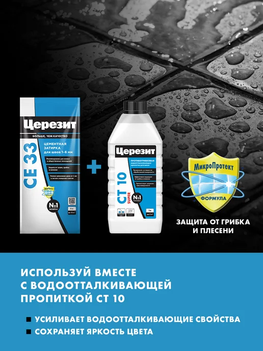 Церезит Затирка для швов плитки СЕ33 (до 6 мм) - белый, коричневый, фото 8