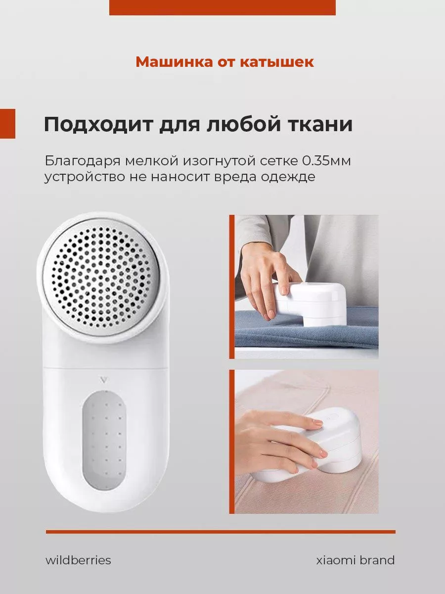 Машинка от катышек Mijia Rechargeable Lint Remover Xiaomi 91748361 купить  за 673 ₽ в интернет-магазине Wildberries