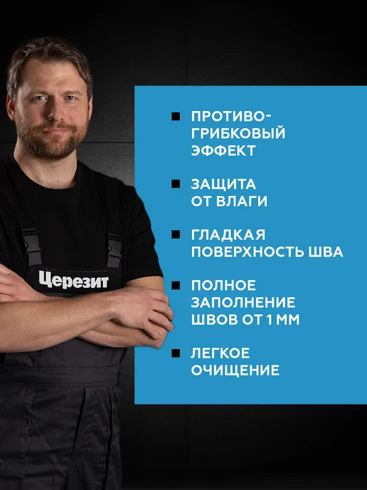 Церезит Затирка для швов плитки СЕ33 (до 6 мм) - графит, серый, фото 3