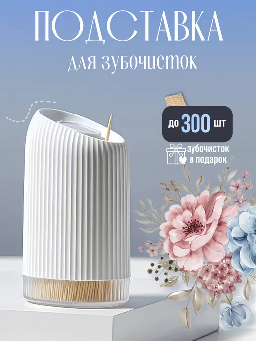 HASIA HOME Подставка органайзер для зубочисток, вариант