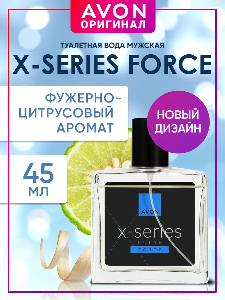 Туалетная вода мужская avon эйвон x-series recharge. X-series recharge, 50 мл. Мужская туалетная вода эйвон x-series flash. Avon x-series force. Туалетная вода х сериес эйвон.