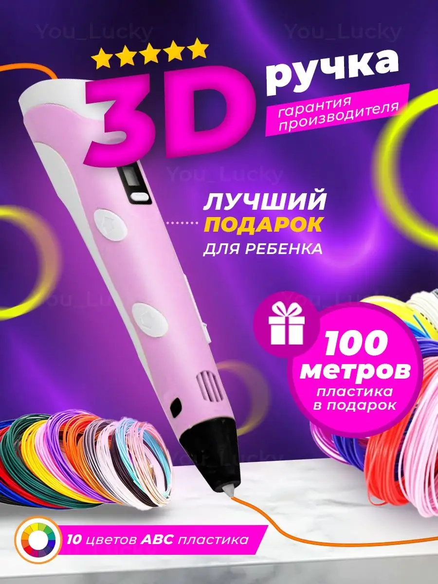 3 д ручка, игры для детей развивающие 3D You_Lucky 91787029 купить в  интернет-магазине Wildberries