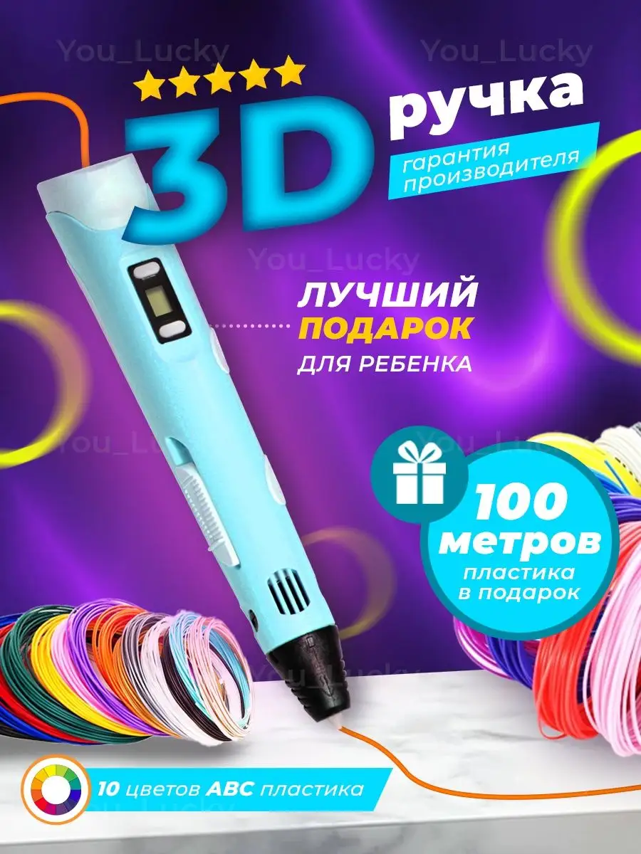 3 д ручка, игры для детей развивающие 3D You_Lucky 91787088 купить в  интернет-магазине Wildberries